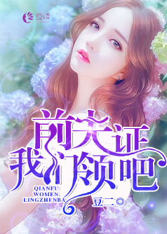 前夫,我们领证吧【完本】