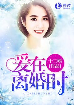 爱在离婚时【完本】