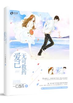 爱已无可救药【完本】