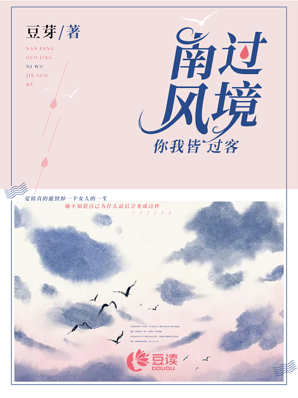 《南风过境，你我皆客》拆章版